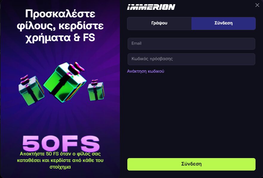 Immerion Casino εγγραφή 1751308417782